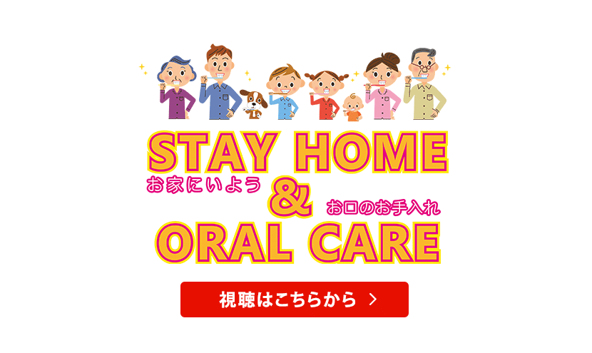 STAY HOME & ORAL CARE